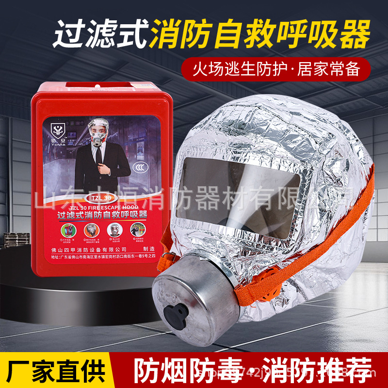 Fire Mask Fire-Proof Smoke-Proof Gas Mask Hotel Hotel Home Fire Escape Filter Self-Rescue Respirator