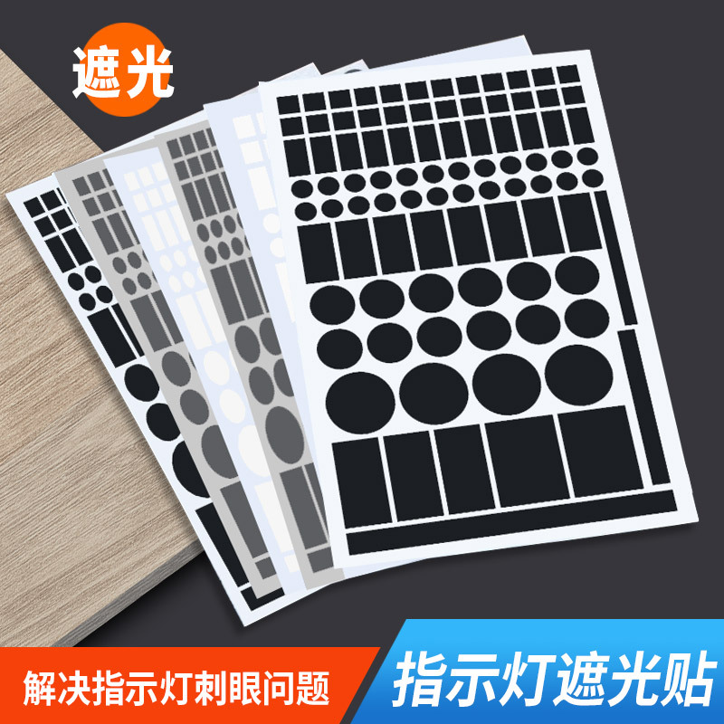 Наклейка для затемнения индикатора питания роутера кондиционера антибликовая черная белая непрозрачная наклейка для блокировки света