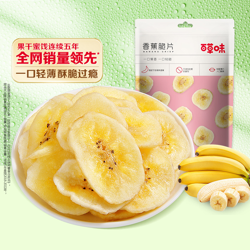 Baicao Flavored Banana Crisps 75g Internet Celebrity Snacks Snacks Dried Fruit Banana Dried Office Snacks Wholesale