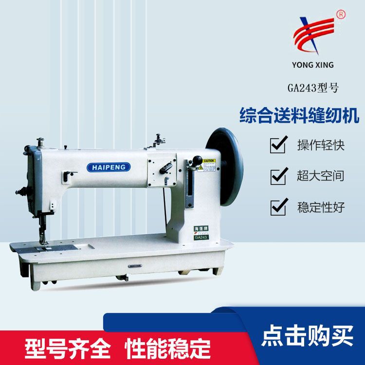 Ga243 Industrial Thick Material Sewing Machine Leather Mattress Edge Sewing Machine Tent Sewing Machine
