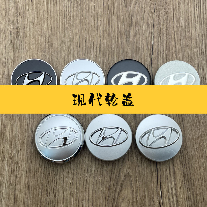 Подходит для колпаков ступицы Hyundai Yuedong 60MM, IX35, Santa Fe, стандартный колпак для шин
