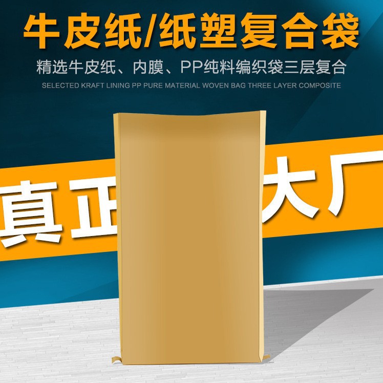 Фабрика Циндао производит бумажно-пластиковые композитные мешки, утолщенные, высокопрочные, водонепроницаемые мешки из крафт-бумаги для пищевых добавок