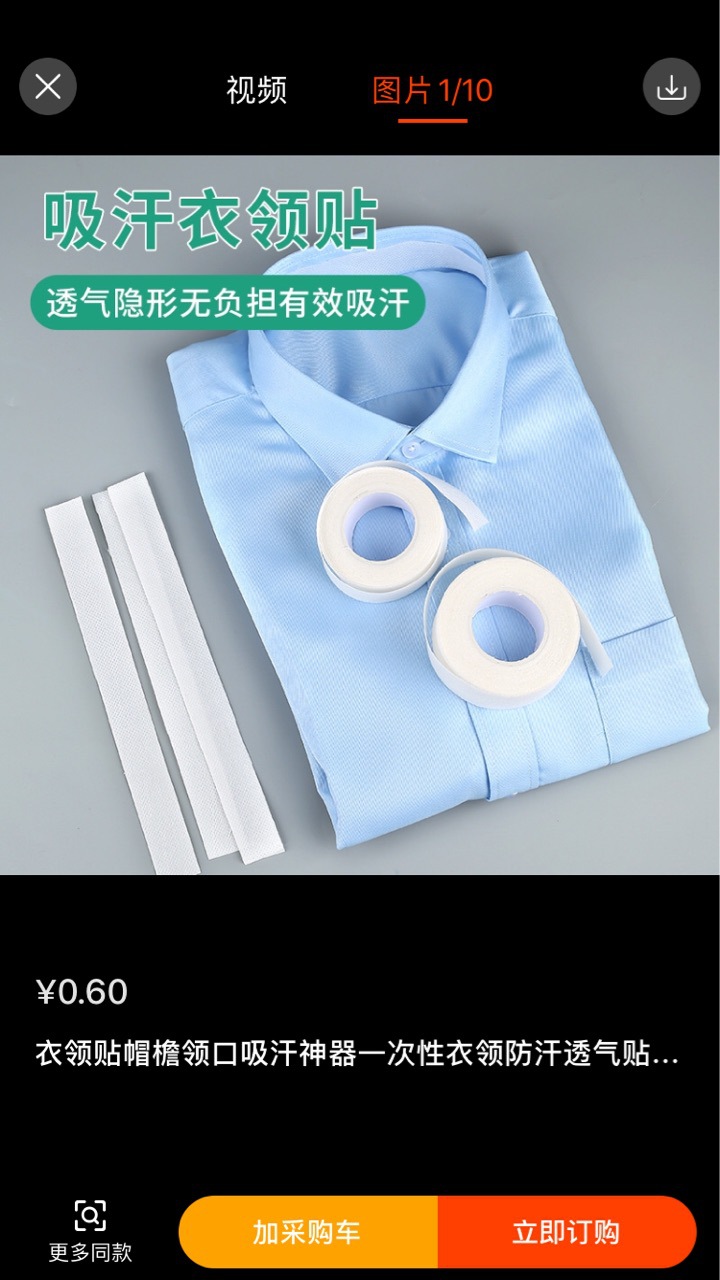 Disposable Sweat Sticker Neck Sticker Hat Sticker