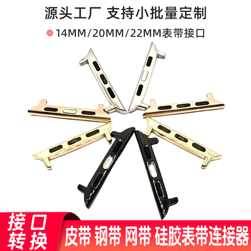 Соединитель ремешка подходит для аксессуаров Apple Watch из нержавеющей стали 20мм 22мм 14мм