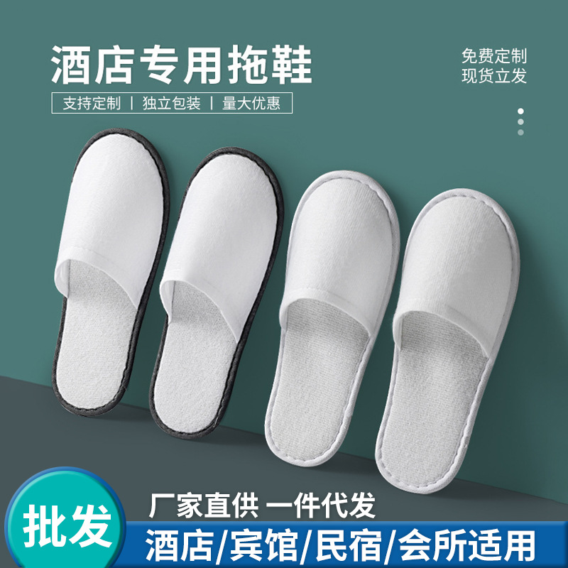 Five-Star Non-Woven Slippers for Hotels, B&Bs, Hotels, Indoor Beauty Salons, Guests, Disposable Slippers Wholesale