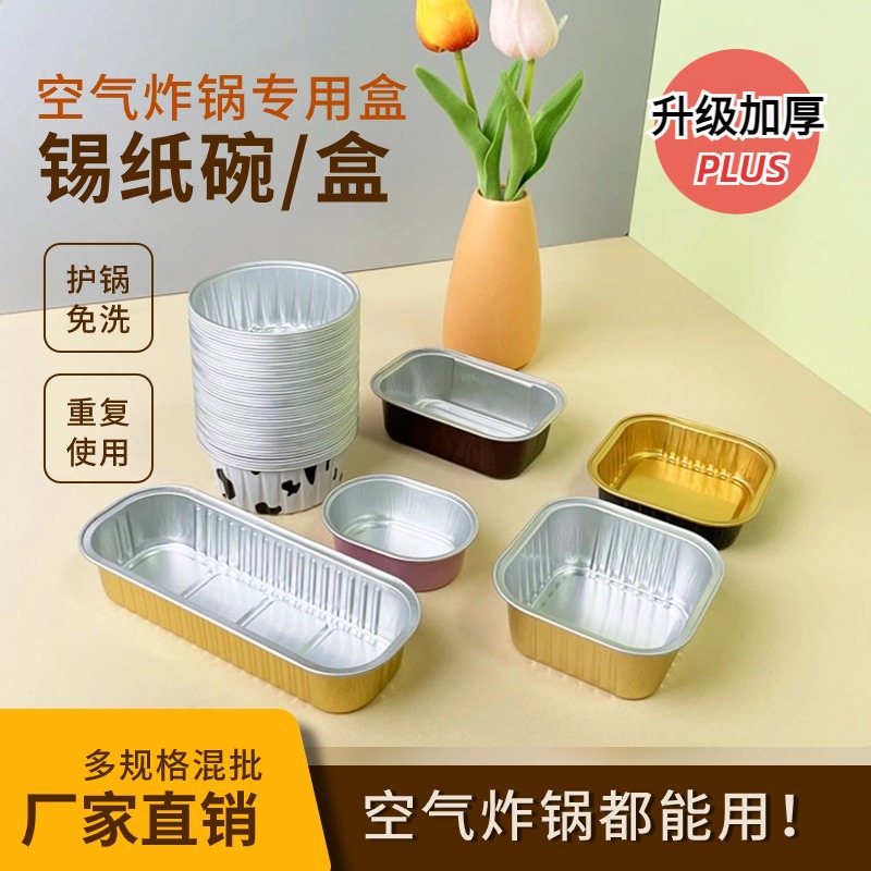 Форма для выпечки из алюминиевой фольги, упаковка для дуриана, прямоугольная коробка с крышкой