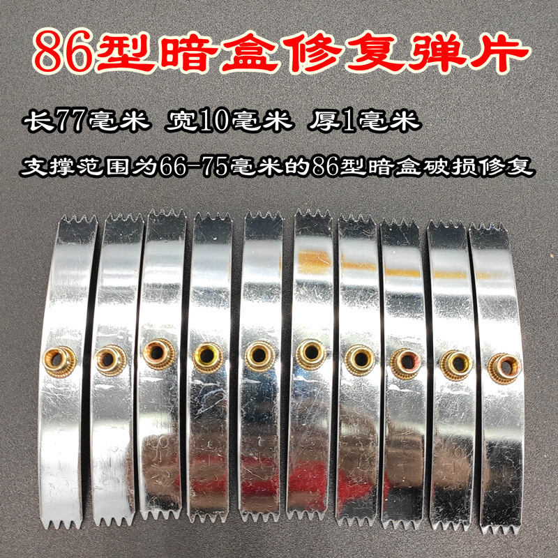 Card type restorer 86 switch socket wire box cassette repair junction box repair metal screw restorer