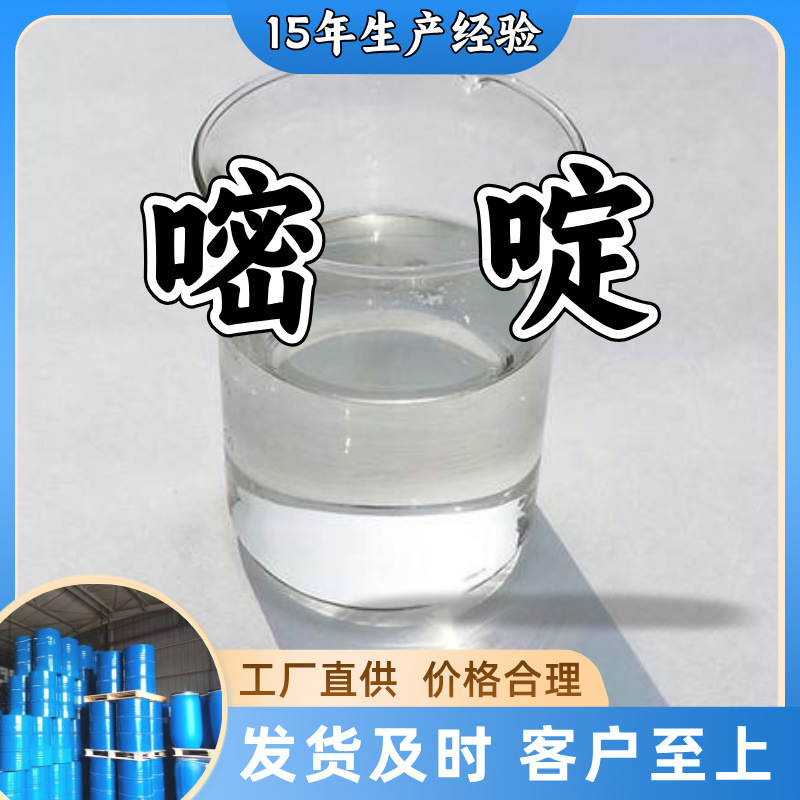 Пиримидин 99% Прямые Поставки Запас Большой Источник Предприятия Прямые Поставки Полный Ассортимент Шаньдун Цзянсу