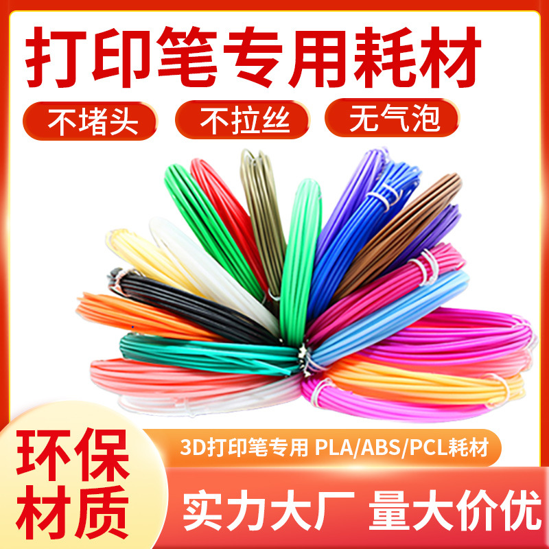 Прямые расходные материалы для 3D ручки, 1,75 мм, высокоэластичный 3D печатный материал, маленькие катушки 3 м / 5 м / 10 м