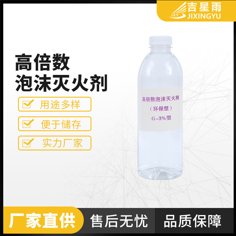 High-Multiplication Foam Extinguishing Agent 3%6% Fire Foam Liquid Fire Trucks Can Use High-Multiplication Foam Liquid Manufacturers