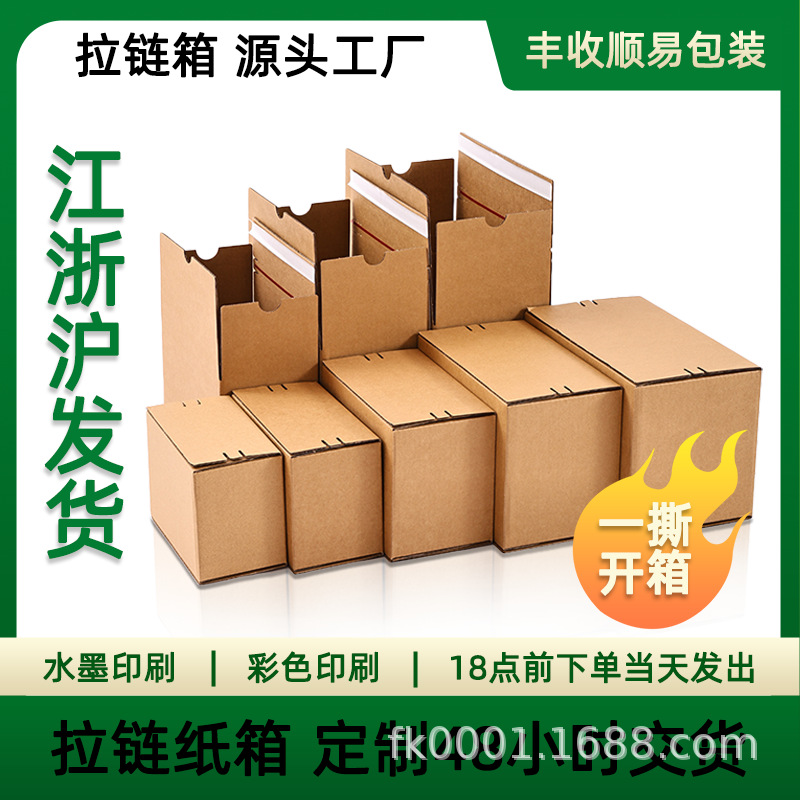 Отрывная коробка, оптовая продажа, без клея, очень прочная, квадратная упаковка для экспресс-доставки