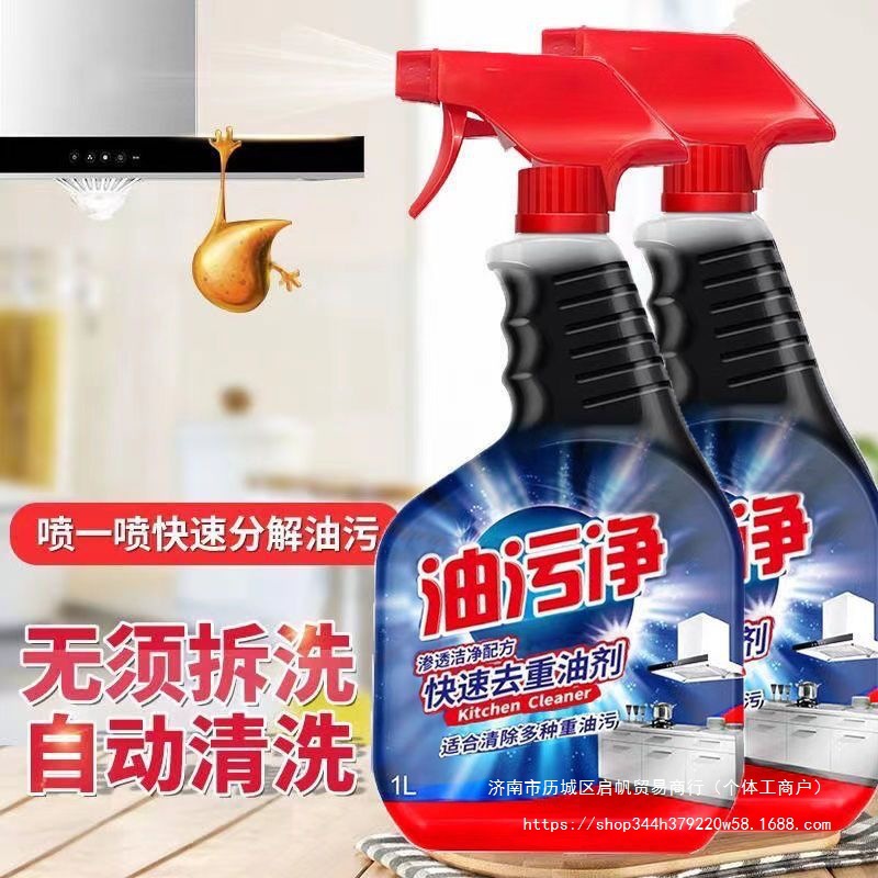 Очиститель масла быстро удаляет тяжелые масляные пятна, мощное чистящее средство для вытяжек, продажа напрямую с завода, средство для удаления масляных пятен в домашних условиях