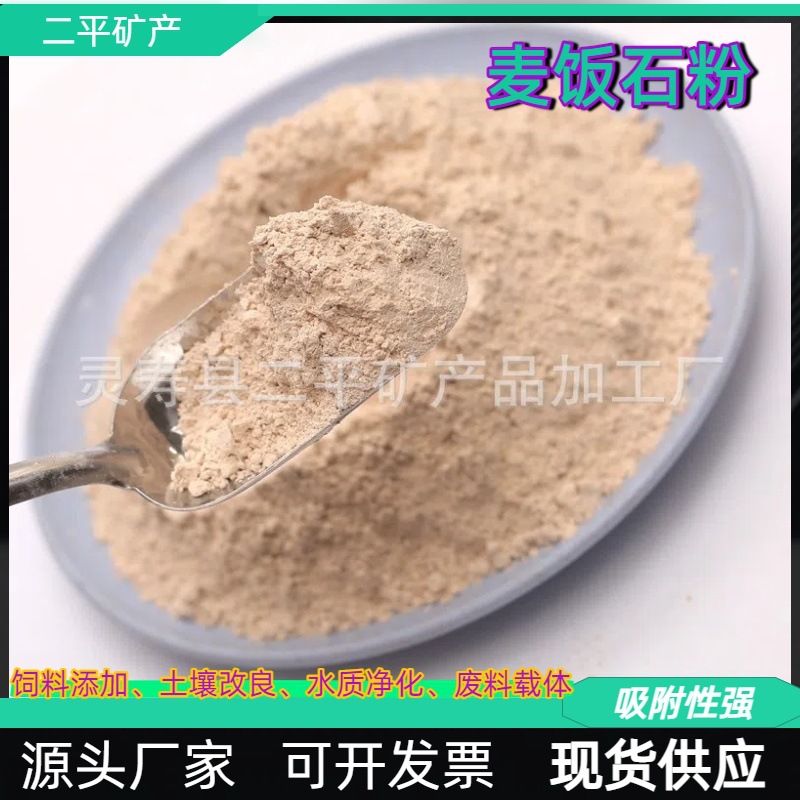 Maifan Stone Powder Is Used for Agricultural Soil Improvement and as a Feed and Fertilizer. 325 Mesh Maifan Stone Powder Has Strong Adsorption Properties