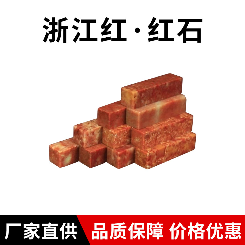 Zhejiang Red·Red Stone