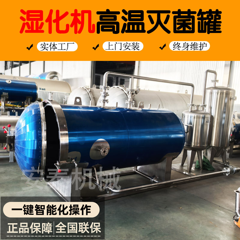 Humidifier Manufacturer Small and Medium-Sized Harmless Treatment Equipment High Temperature and High Pressure Treatment of Waste Viruses Slaughtering Plant Supporting