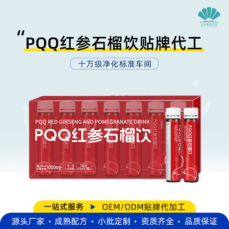 Индивидуальный напиток с красным женьшенем и гранатом Pqq, функциональный напиток, OEM, жидкость для приема внутрь