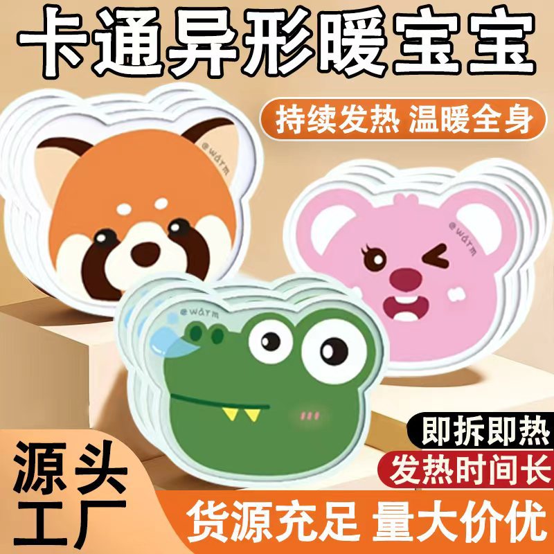 Cute Warm Patch Cartoon Special-Shaped Warm Baby Student Warm Patch Winter Cold Protection Warm Patch Self-Heating Warm Baby Wholesale