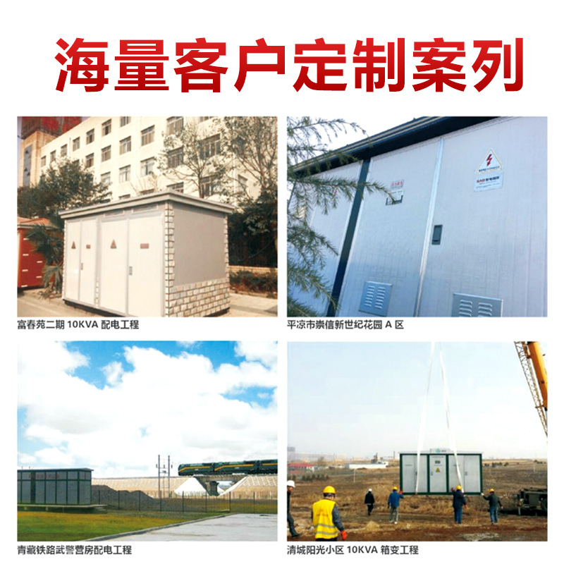 Complete Set of Box-Type Substation Network Boxes 10Kv European-Style American-Style Pre-Assembled Mobile Transformer Distribution Room Complete Equipment