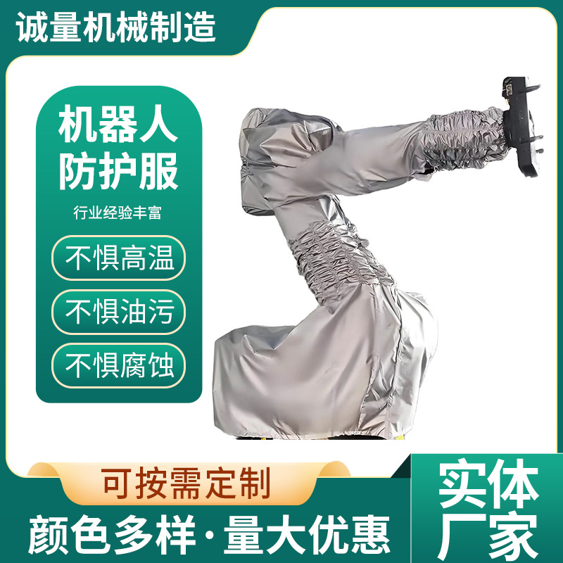 Robot Protective Clothing Dust-Proof, Waterproof, Oil-Proof and Corrosion-Resistant Spray Welding Forging High Temperature Dust-Proof Cover Customization