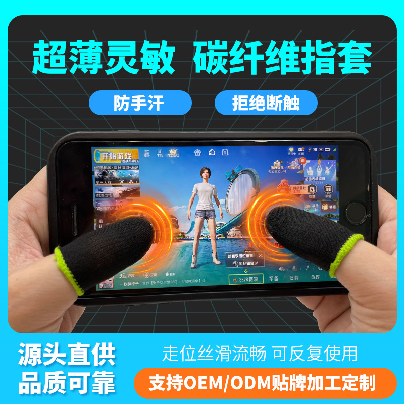 Non-slip Carbon Fiber Game Finger Set Game Chicken Finger Set Breathable Non-slip Touch Screen Professional E-sports Finger Set