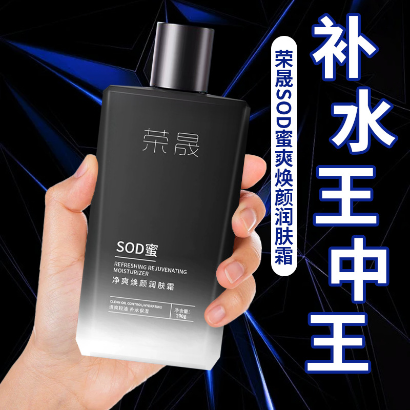 Rongsheng Men's Special Sod Honey Emulsion Cream Facial Cream Skin Care Anti-Dry Crack Moisturizing Oil Control Moisturizer
