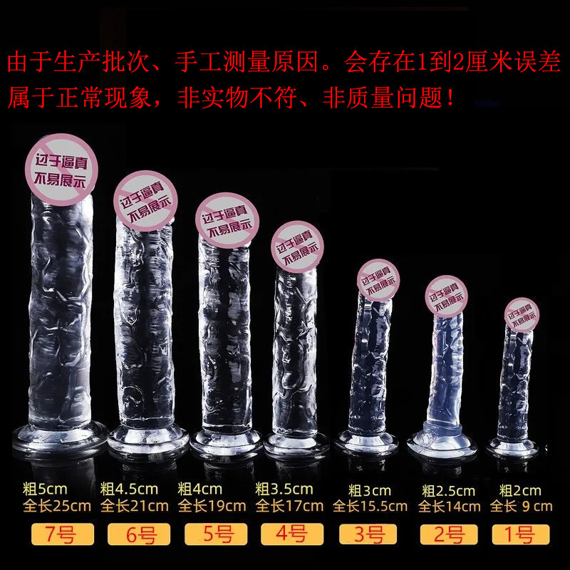 Eggless Penis Transparent Silicone Crystal Simulation Large, Medium and Small Female Masturbation Stick Dildo Sex Toy