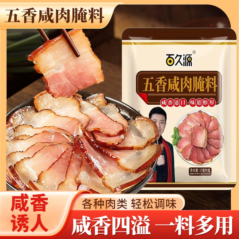 Five-Spice Bacon Marinade for Grilling Meat and Fish, Salted Fish Marinade, Meat Seasoning, Cured Fish and Meat Household Seasoning
