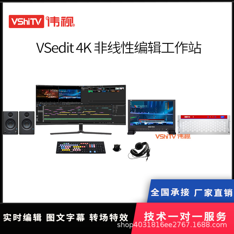 4K нелинейная монтажная система, мультимедийная нелинейная монтажная станция, Weishi Vsedit, редактирование для университетской телевизионной станции