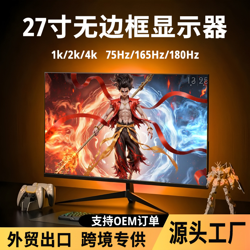 27-дюймовый компьютерный монитор 19 22 экран 24 32 34 дюйма 2K дисплей 4K электрическая конкуренция 144Гц безрамочный