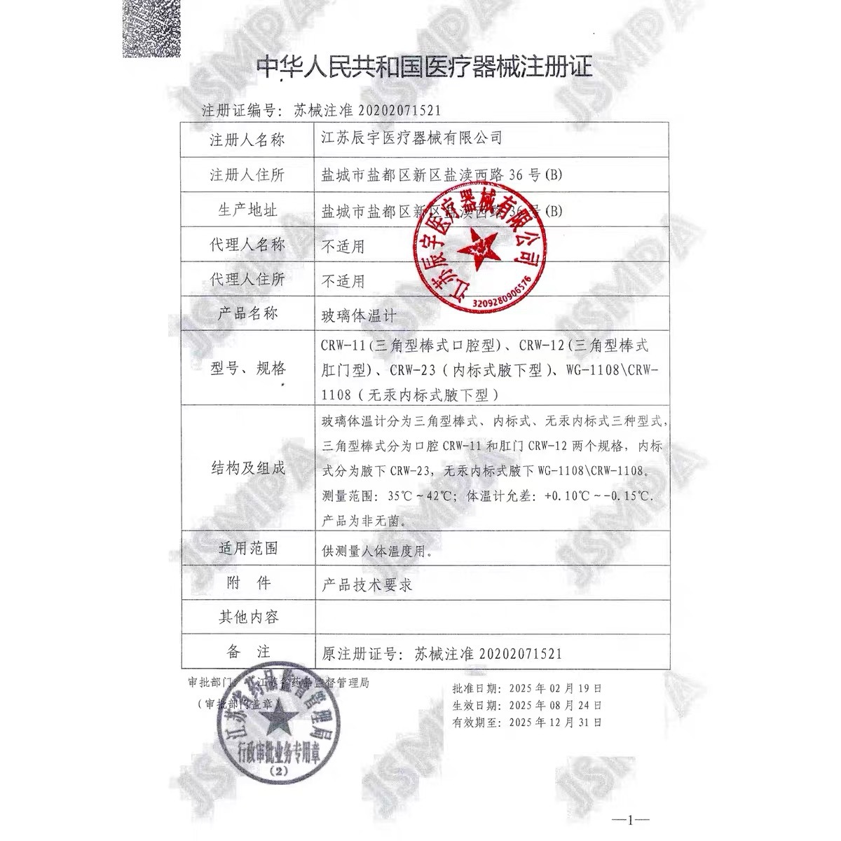 Haishi Hainuo Mercury Thermometer Medical Thermometer for the Elderly and Children Household Fever Thermometer