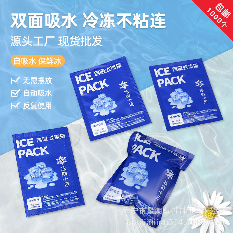 Wholesale double-sided self-absorbent ice bag side suction express special water-free gel preservation aviation disposable ice bag