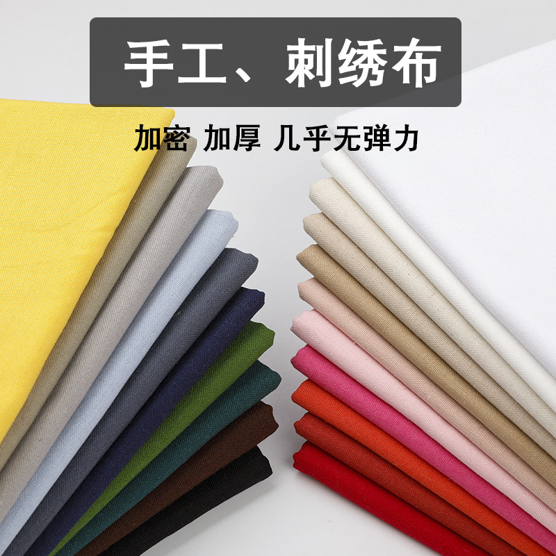 Ручная вышивка, хлопковая смешанная ткань, однотонная, для фона, ручная работа, ткань с шифрованием