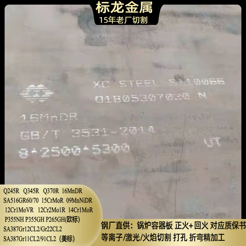 14Cr1Mor Vessel Plate 12Cr1Movr Steel Plate Cutting Performance Preservation Flaw Detection Sa387Gr11 P12 P22