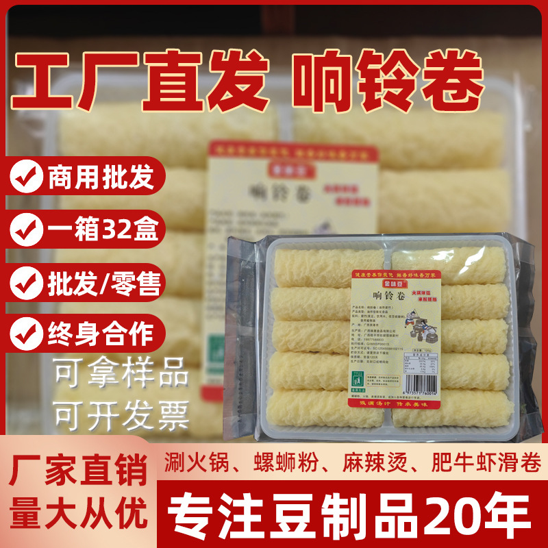 Guangxi Xiangling Roll Hot Pot Vermicelli Special Fried Bean Curd 32 Boxes Wholesale Specialty Bean Curd Product