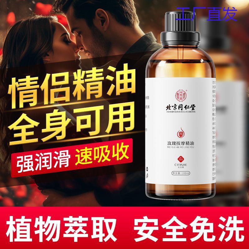 Tongrentang Rose Essential Oil Lubricant Massage Body Meridian Open Back Gua Sha Couple Couple Sexy Spa Essential Oil