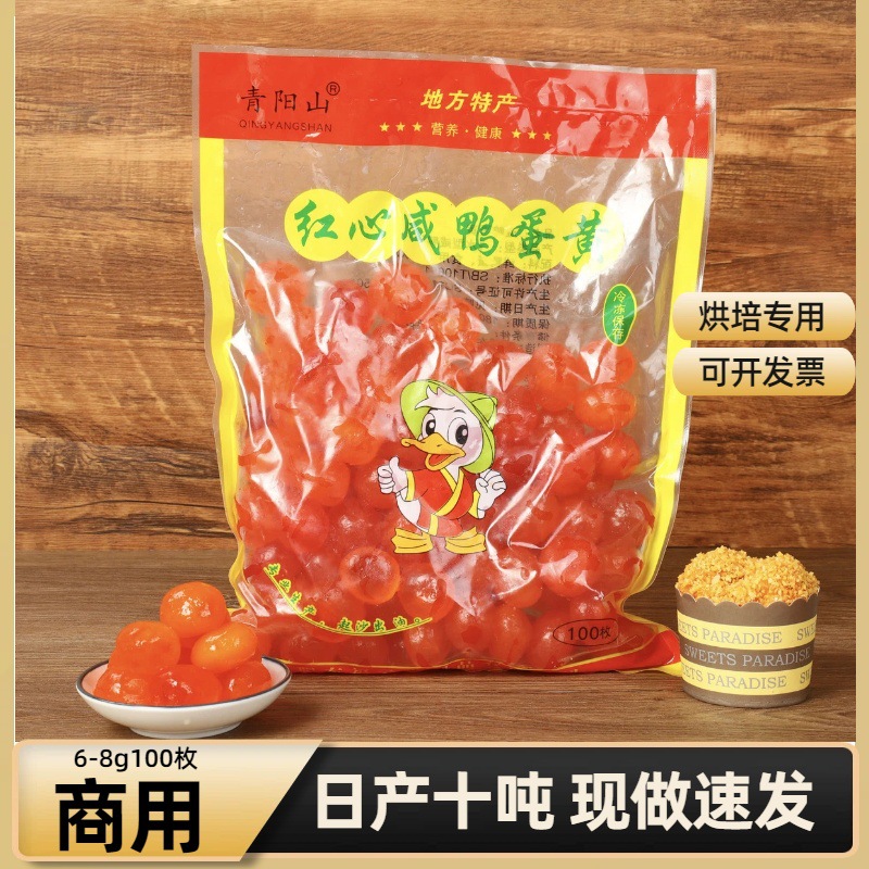 6-8г 100 штук натурального соленого яичного желтка, коммерческий без добавок, для выпечки рисовых пельменей и лунных пирожков