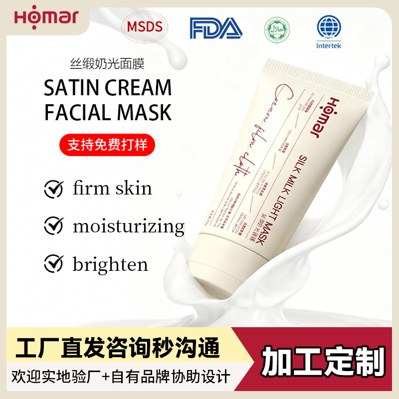 ODM на заказ 4D прозрачная йогуртовая маска для кожи для осветления, увлажнения и уменьшения следов от акне