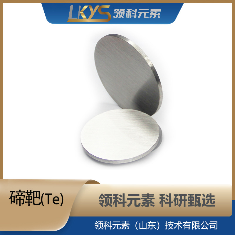 Целевой материал Te, целевой теллур, 99.99% чистый целевой теллур, целевой теллур исследовательского класса