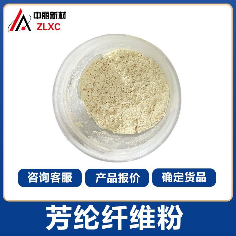 Aramid Fiber Powder Ultra-fine 800 Mesh 18um High Strength High Toughness 100um Raw Material 1414 Kevlar Powder