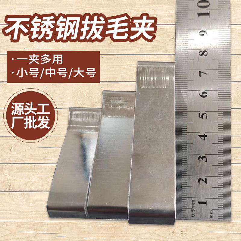 Зажим для выщипывания волос из нержавеющей стали, зажим для волос, зажим для свиного волоса, зажим для рыбы, многофункциональный зажим для утиного волоса, пинцет для рыбы