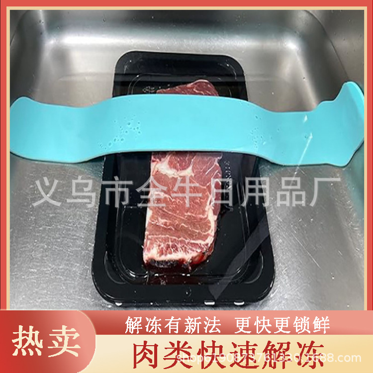 Силиконовый инструмент для размораживания мяса и морепродуктов