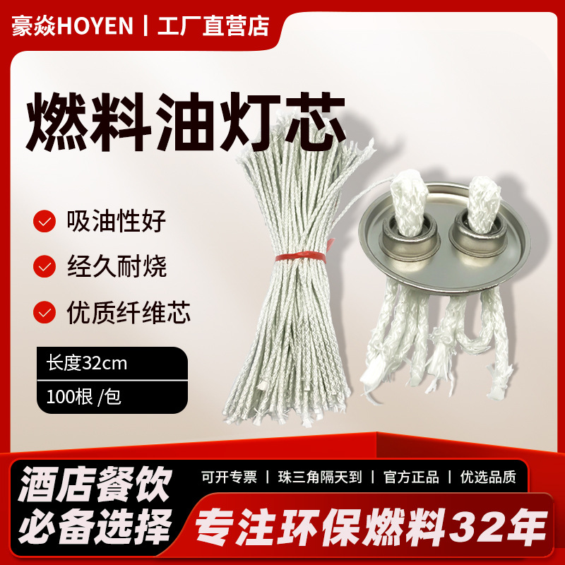 【Wan De Fu】Special Fiber Wick for Factory Fuel Oil, Environmentally Friendly Oil Cotton Wick, New Material for Oil Tank Lamp Cord