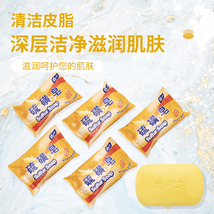 Shanghai sulfur soap cleansing soap cleansing bath refreshing nourishing style multi sulfur soap sample can be set soap wholesale