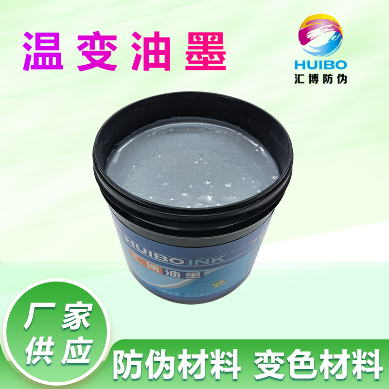 Huibao чернила с обратимым изменением цвета при температуре 60 градусов, бесцветные в синие, чувствительные к температуре, цветоизменяющиеся антифальсификационные чернила