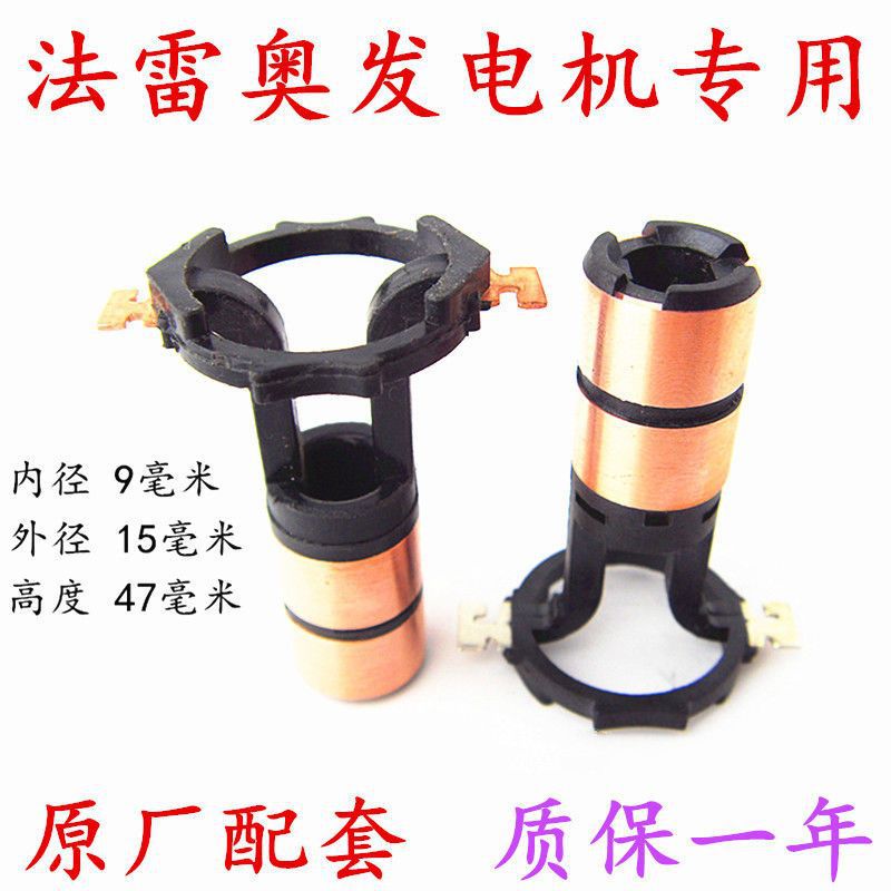 Car Generator Copper Head Copper Ring Collector Ring 12V Accessories Complete Spare Parts Slip Ring