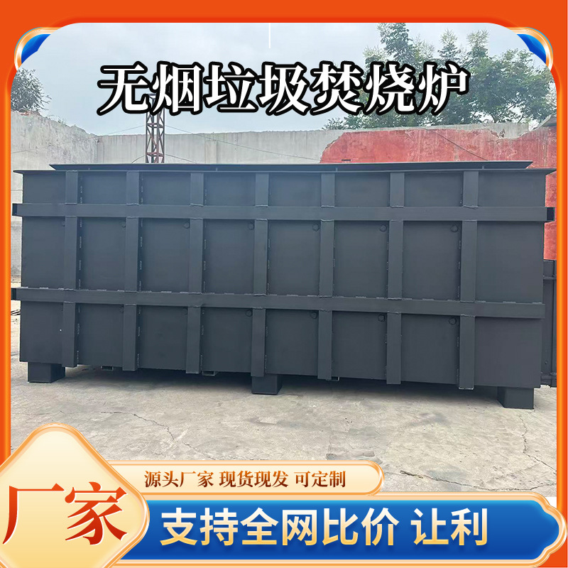 Garbage Incinerator Smoke-Free Factory Direct Delivery Plastic Rubber Foam Wire Large Industrial Smoke-Free Incinerator