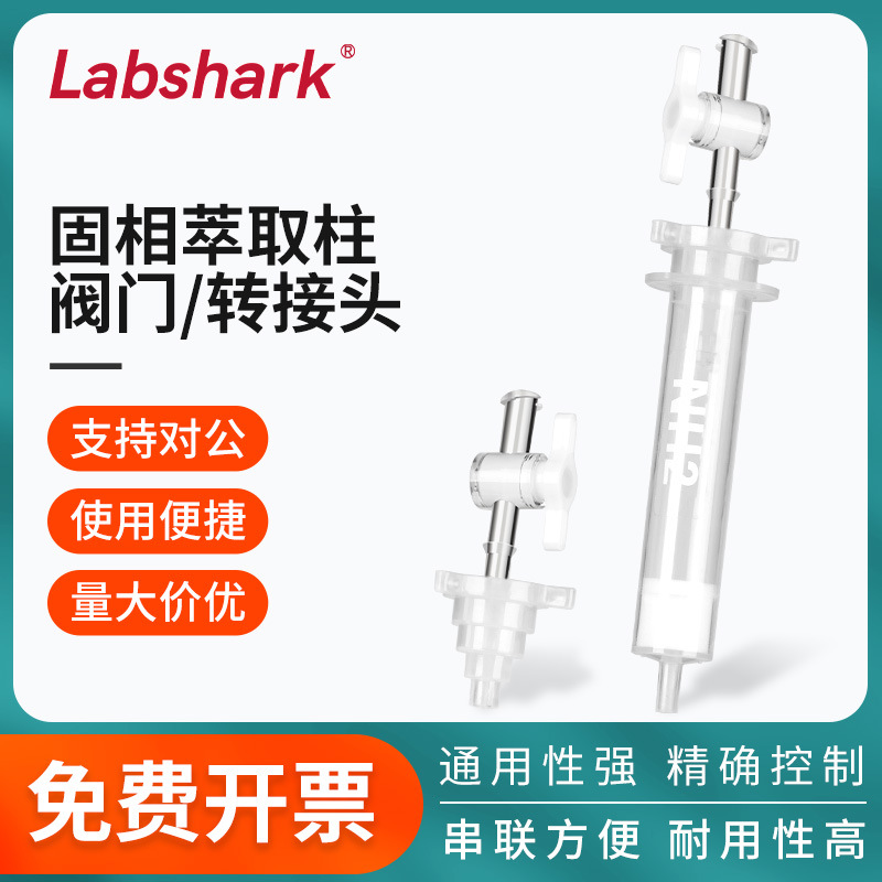 Labshark small column universal joint control valve solid phase extraction universal SPE column control valve adapter