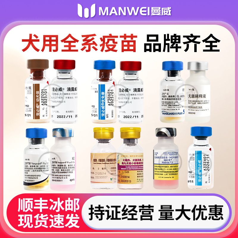 Импортная вакцина для собак, Intelwewei Jia Wu Yao Zhongmu, общая вакцина для щенков