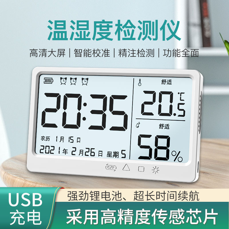 Rechargeable Temperature and Humidity Meter High-Precision Indoor and Outdoor Digital Home Thermometer Wall-Mounted Wet and Dry Display