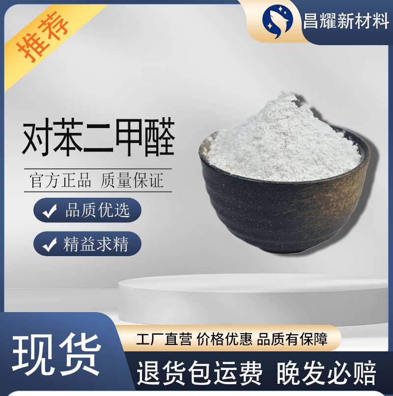 П-фенилендиацетальдегид 632-27-8 синтез пластика П-фенилендиацетальдегид